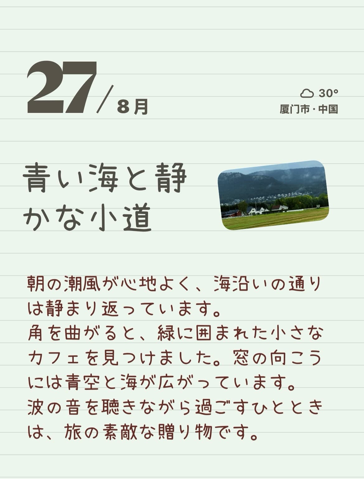 PinyPiny: A lined-paper note with a date, weather, location, and a short reflection