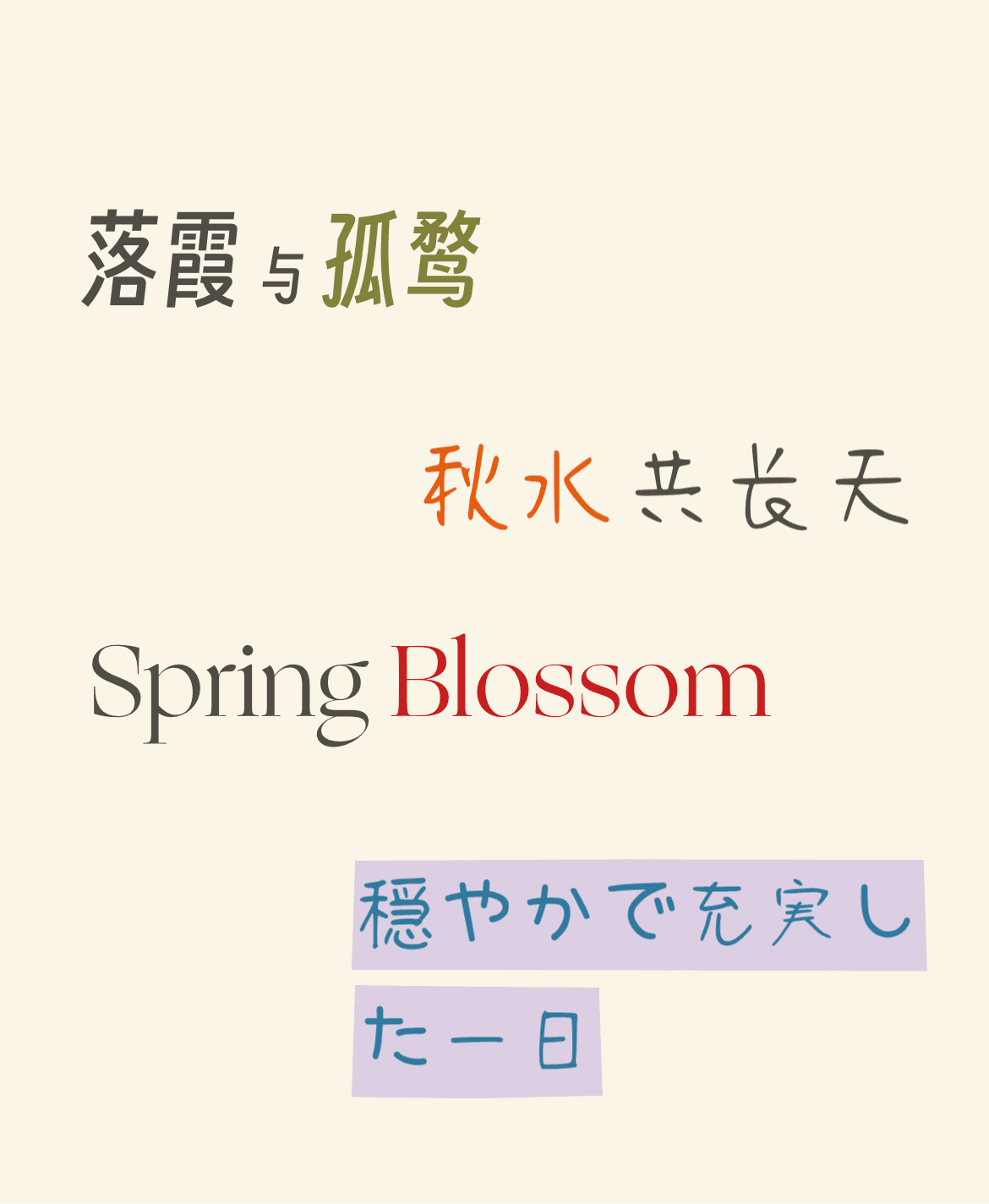 PinyPiny: A typography sample showing serif and handwritten styles